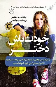 تصویر اصلی کتاب